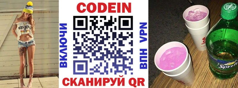 Купить  Ялта  Кодеин Purple Drank 